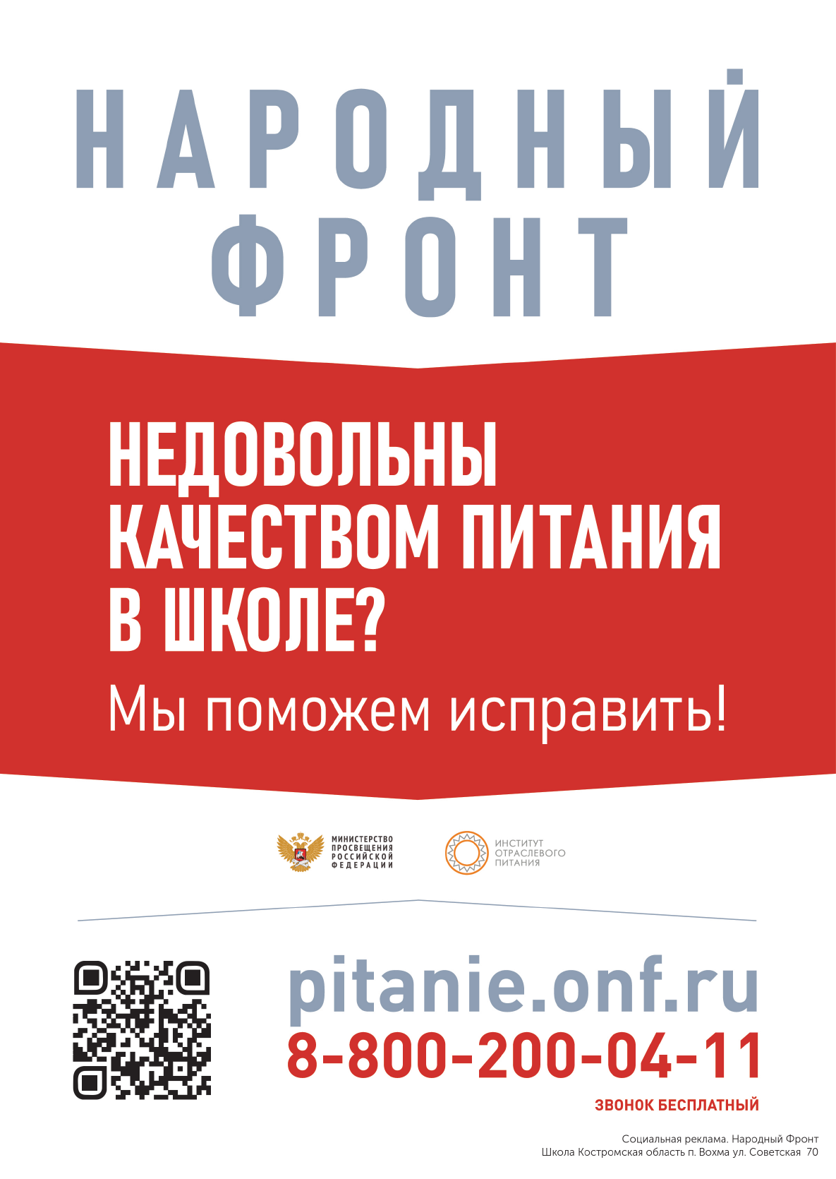 zhaloby na shkolnoe pitanie School п. Вохма ул. Советская 70 KO0Vi 1
