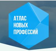 Атлас новых профессий