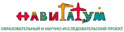 НАВИГАТУМ