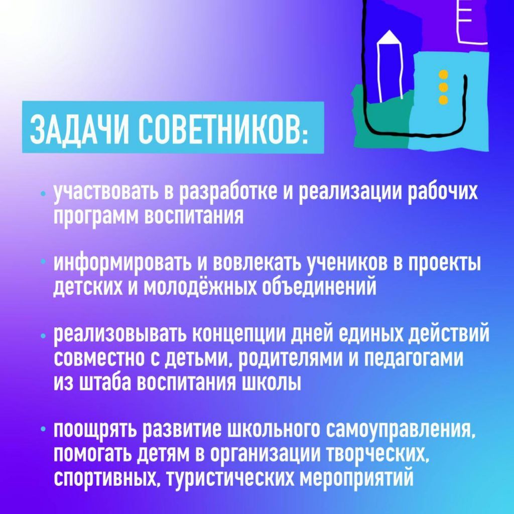 Задачи советника